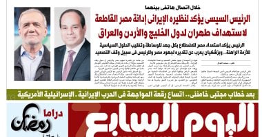 الرئيس السيسى يؤكد لنظيره الإيرانى إدانة مصر القاطعة لاستهداف طهران لدول الخليج والأردن والعراق