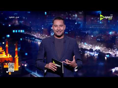 من القاهرة - فقرة الأخبار الرياضية مع كريم رمزي بتاريخ 11/6/2026