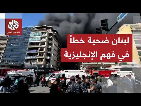 A fragile truce... A "mistake" in understanding English removes Lebanon from the truce calculatio...