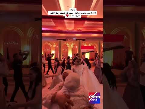 أول عريس يعرض ماتش مصر في فرحه.. ويحتفل مع عروسته بالصعود إلى دور الـ16