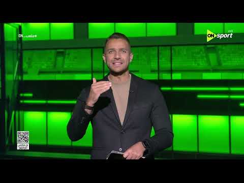 ملعب ON - حلقة الاربعاء 24/6/2026 مع إبراهيم عبد الجواد