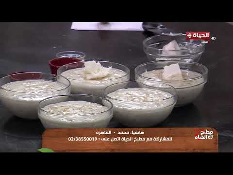 مطبخ الحياة - أعرفي مقادير الـ عاشورا المظبوطة من الشيف محمود سعد 🥣😋