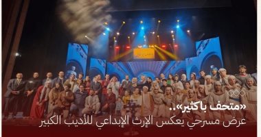 أحمد فؤاد يقدم متحف باكثير على المسرح الفلكى