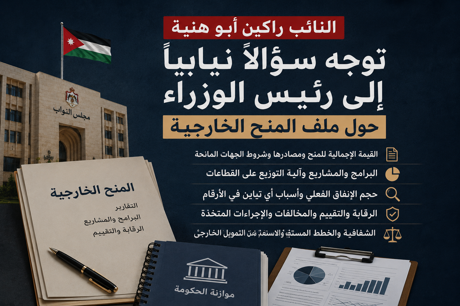 جو 24 : النائب راكين أبو هنية تفتح ملف المنح الخارجية #عاجل