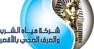 كيف استعدت مياه الأقصر لخدمة المواطنين قبل عيد الأضحى؟