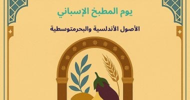 إسبانيا ومصر تحييان تاريخهما المشترك من خلال فعاليات حول فن الطهي المتوسطي