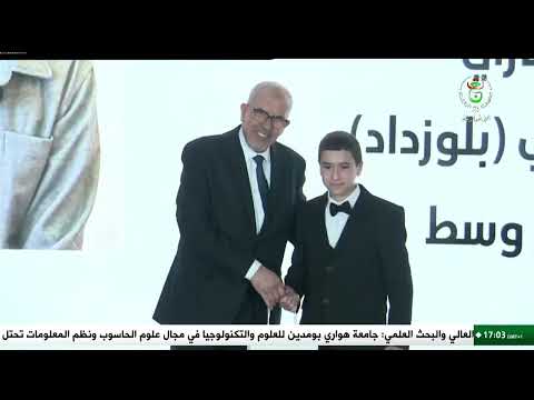 تربية | تكريم التلاميذ المتفوقين في المسابقة الوطنية لأحسن الأعمال المدرسية حول الدستور والمواطنة