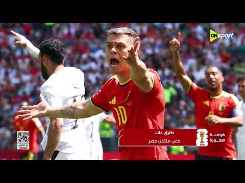 رسالة الفراعنة بعد التعادل أمام بلجيكا.. ماذا قال حسام حسن ولاعبو منتخب مصر؟ 🇪🇬🔥