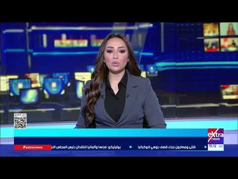 جولة الـ3 عصرا الإخبارية مع هشام عبد التواب ونسرين فؤاد