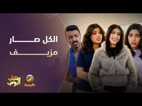 الكل صار مزيف 🤦‍♂️
