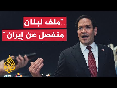 Rubio: Hostilities in the region cannot end if Iran's proxies are firing missiles