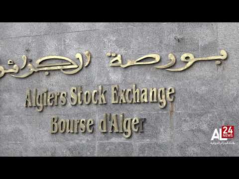 الأسواق المالية العربية | بورصة الجزائر من أحسن أسواق المال عربيا بنهاية 2025