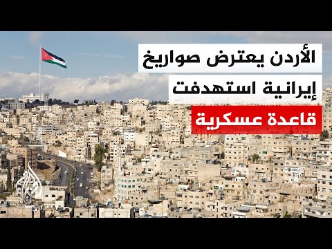 Jordanian Military Announces Interception of 5 Iranian Missiles Targeting Muwaffaq Salti Air Base...