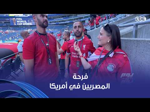 يوم ورا يوم | رفعوا راسنا وشرفونا.. فرحة المصريين في أمريكا بعد مباراة بلجيكا في المونديال