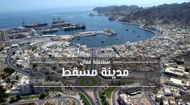 سفارة تونس بمسقط تدعو الجالية على احترام تعليمات السلطات العمانية