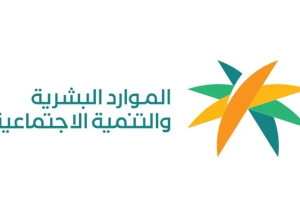الموارد البشرية والتنمية الاجتماعية تعلن بدء المرحلة الثانية من اعتماد عقد العمل الموثق سندًا تنفيذيًا