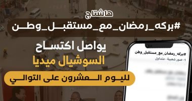 بركة رمضان يواصل السيطرة على المشاهدات ويتربع على تريند السوشيال