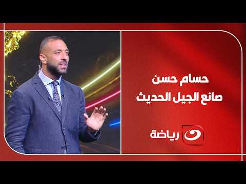 نقاش فني بين شوبير وميدو بعد انجاز التأهل لثمن نهائي المونديال والناظر يكشف تفاصيل عقد العميد الجديد