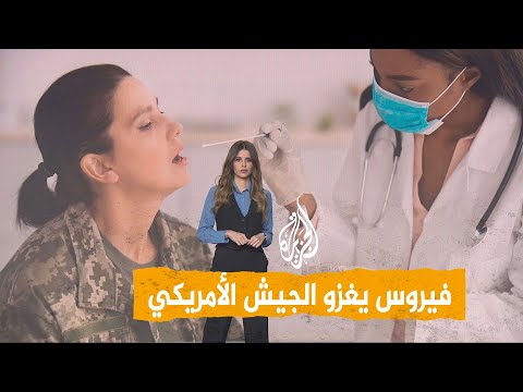 شبكات | فيروس يربك الجيش الأمريكي