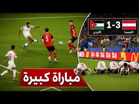 النشامى يتألقون رغم الخسارة