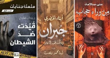 نرشح لكم فى العيد.. روايات فانتازيا ورومانسية وأدب جريمة