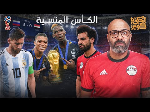The story of World Cup 13 | Russia 2018... A World Cup no one wants to remember!!