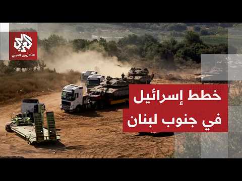 تل أبيب تتمسك بالبقاء في جنوب لبنان وتشترط نزع سلاح حزب الله