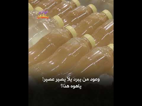 #RamadanRiddles | An Iraqi juice that's a star with its delicious taste! Today's riddle is from #...