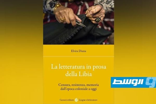 الأكاديمية الإيطالية إلفيرا ديانا ترصد جدلية الرقابة والمقاومة والذاكرة في كتاب «الأدب النثري في ليبيا»