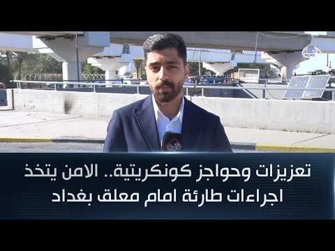 Reinforcements and concrete barriers... Security forces take emergency measures in front of the B...