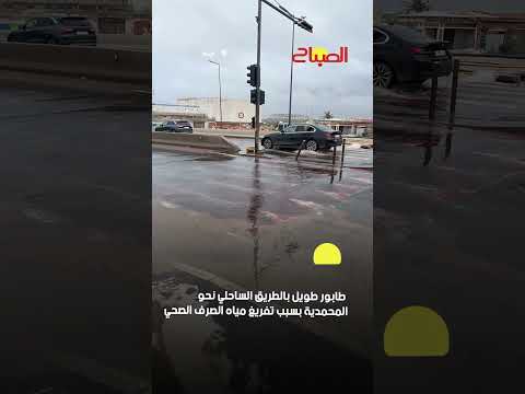 طابور طويل بالطريق الساحلي نحو المحمدية بسبب تفريغ مياه الصرف الصحي