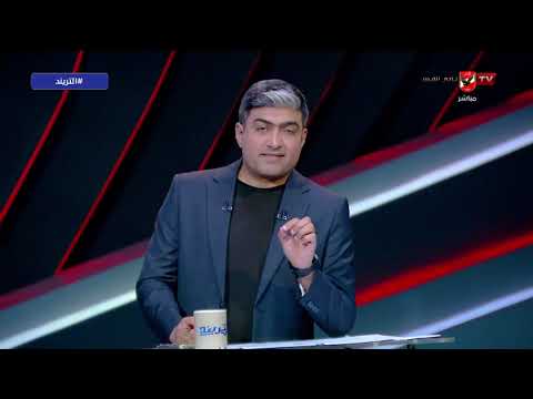 كان حلم ودلوقتي حقيقة!..مقدمة قوية من محمد سعيد وحديثه عن طلب برشلونة لتفعيل بند شراء حمزة عبدالكريم