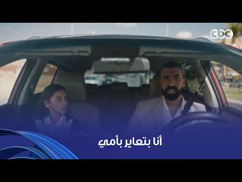لعبة وقلبت بجد | زمايلها في المدرسة بيعايروها بأمها عشان بتعمل فيديوهات على السوشيال ميديا