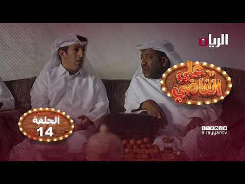 المسلسل الكوميدي على الفاضي
