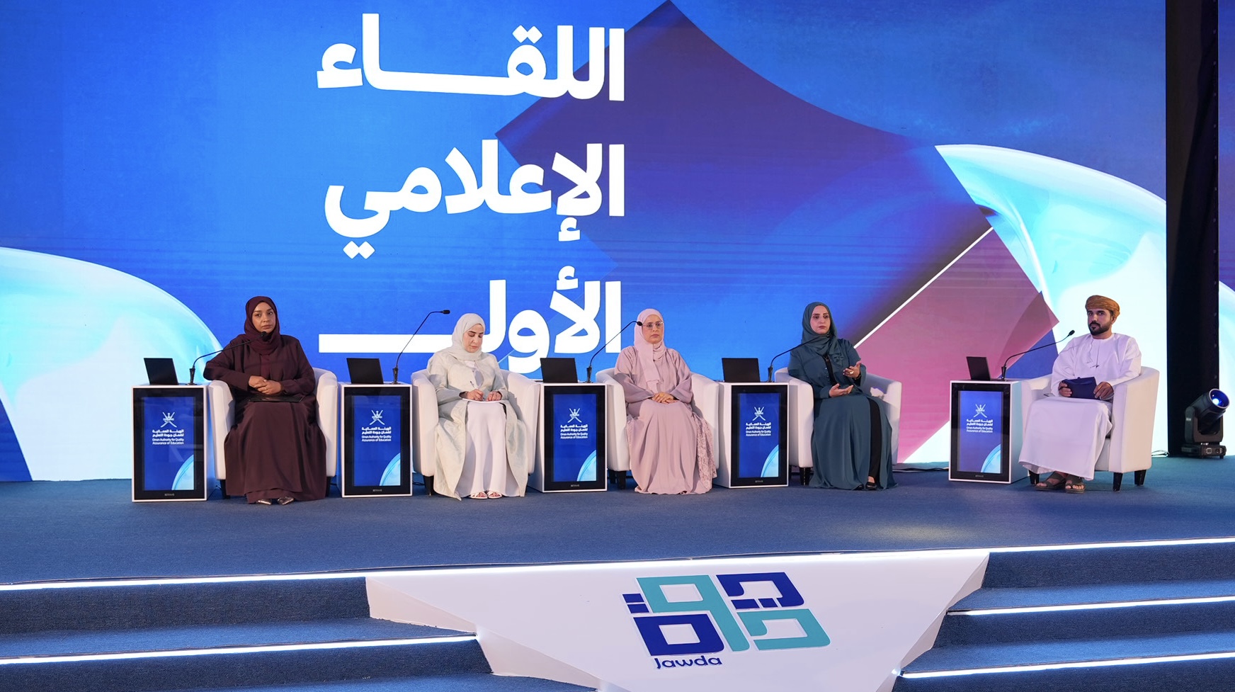 الهيئة العمانية لضمان جودة التعليم تعقد لقاءها الإعلامي الأول