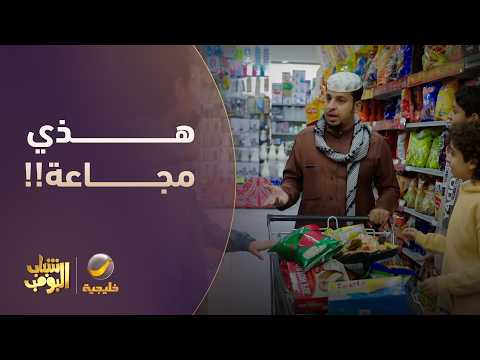 سلامات يابوي هي مو مجاعة 😂😂