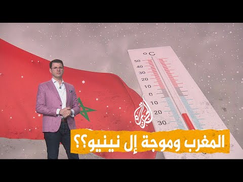 شبكات | هل المغرب مهدد بموجة مناخية؟ خبير أرصاد يجيب