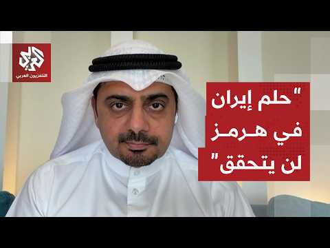 داهم القحطاني: دول الخليج لا تريد الحرب وكانت مستعدة لهذا السيناريو والخاسر الأكبر هم الإيرانيون