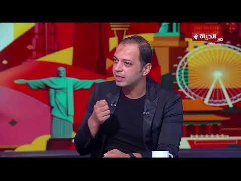 حسام أسامة لاعب الزمالك السابق: من وجهة نظري إن هيثم حسن ومرموش يبدأوا ماتش الأرجنتين