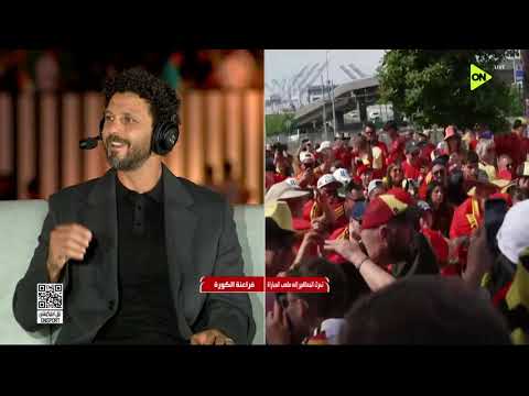 فراعنة الكورة - حسام غالي: لم تحصل مفاجئات في مونديال 2026 حتى الأن