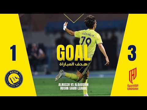 هدف جواو فيليكس في القادسية | دوري روشن السعودي 25/26 الجولة 31 AlNassr Vs AlQadsiah João Félix Goal