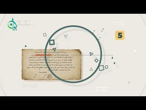 كيف تكتب رسالة على الهدي النبوي؟ || سلسلة بيان (موشن جرافيك)