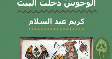 كريم عبد السلام يناقش ديوانه الوحوش دخلت البيت بالمركز الدولى للكتاب غدًا