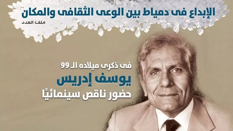 تفاصيل عدد مايو من مجلة الثقافة الجديدة