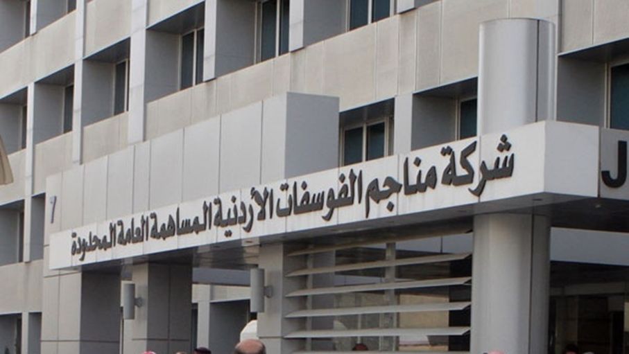 111 مليون دينار صافي أرباح "الفوسفات" خلال الربع الأول