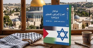 الصراع الإسرائيلي الفلسطينى.. كتاب بالقومى للترجمة يستعرض التواريخ المتضاربة