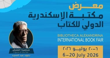 تعرف على تفاصيل النشاط الثقافي لمعرض مكتبة الإسكندرية الدولي للكتاب