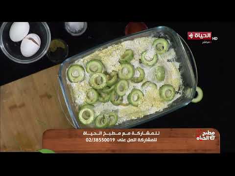 مطبخ الحياة - طبق كوسة مقلية بطريقة مميزة جدا