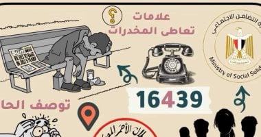خط ساخن لتوفير خدمات العلاج للأشخاص بلا مأوى من مرضى الإدمان مجاناً