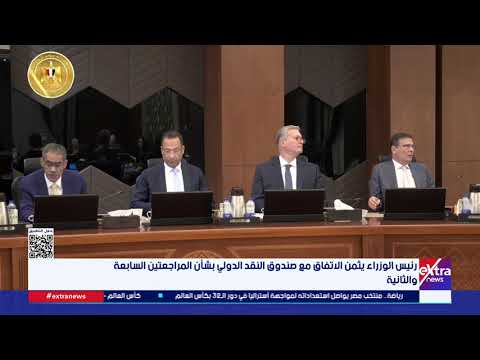 رئيس الوزراء يثمن الاتفاق مع صندوق النقد الدولي بشأن المراجعتين السابعة والثانية